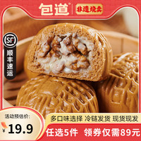 包道 香滑核桃包360g/袋6个装（任选5件）