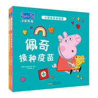 小猪佩奇爱（套装2册）带孩子爱生活、爱、更勇敢地面对生活。