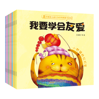 小树苗儿童行为引导图画书（套装10册）