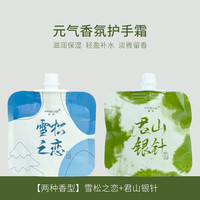 米作(MIZUO)元气香氛护手霜便携装保湿补水女秋冬持久留香保湿滋润清爽 雪松之恋+君山银针各1袋