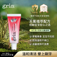 格润安 宝宝儿童牙膏无氟不含氟防蛀1支10g草莓味