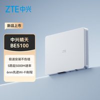移动端：中兴 BE5100 晴天版 双频5100M 家用千兆Mesh无线路由器 Wi-Fi 7 白色 单个装