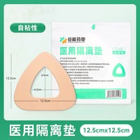 妥能 医用隔离垫呼吸机口鼻面罩专用减压垫减压贴放压疮医用泡沫垫