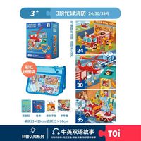 图益 3阶拼图-忙碌的消防队（3岁+丨3袋）