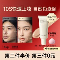 真颜分子 fenz妆前乳真颜分子妆前乳亮白不卡粉隔离贴贴霜隐形毛孔三合一