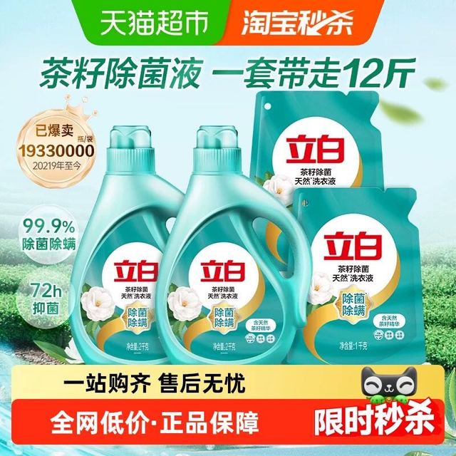 今日必买：立白 天然茶籽除菌洗衣液 山茶幽香6kg