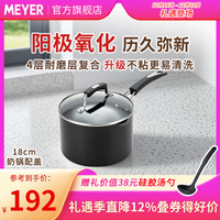 美亚 单柄不粘奶锅导流嘴奶锅宝宝辅食小汤锅煮泡面锅燃气灶适用 奶锅 18cm 2.8L