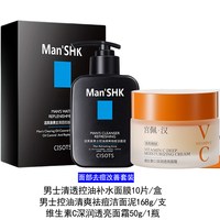 整套男士护肤套装洗面奶爽肤补水控油深层清洁面部护理 洗面奶+润肤霜+面膜