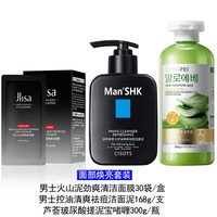 整套男士护肤套装洗面奶爽肤补水控油深层清洁面部护理 洗面奶+睡眠面膜+去角质啫喱