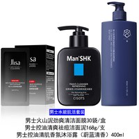 整套男士护肤套装洗面奶爽肤补水控油深层清洁面部护理 洗面奶+沐浴露+睡眠面膜