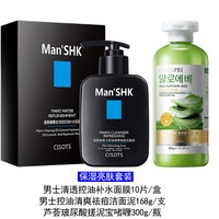 整套男士护肤套装洗面奶爽肤补水控油深层清洁面部护理 洗面奶+面膜+去角质啫喱