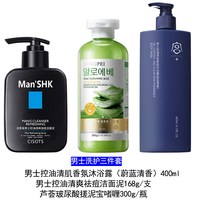 整套男士护肤套装洗面奶爽肤补水控油深层清洁面部护理 洗面奶+去角质啫喱+沐浴露