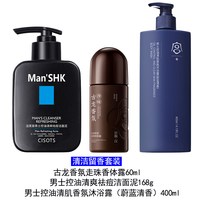 整套男士护肤套装洗面奶爽肤补水控油深层清洁面部护理 洗面奶+止汗露+沐浴露