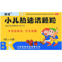 小儿热速清颗粒 6g*10袋 1盒装 6g*10袋/盒