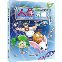 植物大战僵尸2人体漫画·基因密码时空战