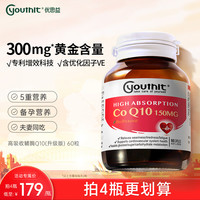 优思益 高吸收护心脑血管调理 辅酶q10胶囊 60粒