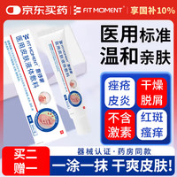 FIT MOMENT 湿疹软膏皮肤瘙痒干性湿疹止痒真菌肛门瘙痒膏肛周阴囊潮湿通用