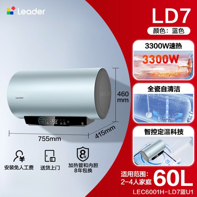 今日必买：海尔 EC6002-MA7U1 储水式电热水器 60L 3300W LD7