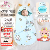 久爱久 婴儿睡袋秋冬纯棉防踢被新生儿防惊跳襁褓抱被宝宝包被子双层A1龙