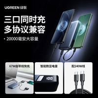 绿联 新款67W超能块充电宝自带C线20000毫安