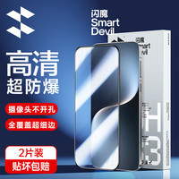 闪魔 适用荣耀Magic7钢化膜HORON magic7手机膜全屏超清玻璃抗指纹防刮耐磨镜头膜