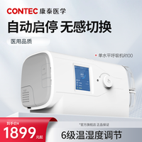 CONTEC 康泰单水平呼吸机家用睡眠呼吸暂停呼吸机打呼噜便携式小型呼吸机