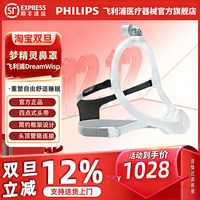飞利浦 原装正品Dreamwisp鼻罩鼻枕面罩舒适用各种品牌呼吸机