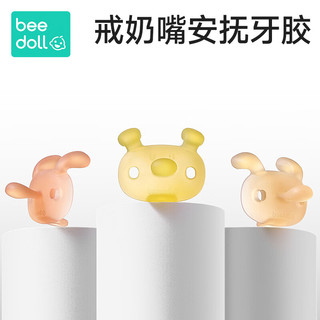 beedoll宝宝戒断牙胶婴幼儿磨牙棒防吃手戒安抚奶嘴牙胶口欲期玩具摩卡棕