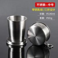 304不锈钢折叠水杯便携式耐高温伸缩压缩杯户外旅行露营喝水杯
