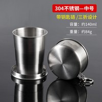 304不锈钢折叠水杯便携式耐高温伸缩压缩杯户外旅行露营喝水杯