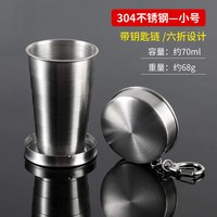 304不锈钢折叠水杯便携式耐高温伸缩压缩杯户外旅行露营喝水杯