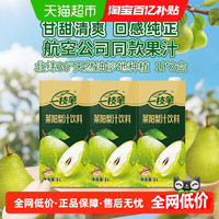 一枝笔 莱阳梨汁 1L*3盒