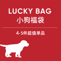 贵为 狗玩具猫咪玩具福袋礼包含4-5款宠物玩具中大型犬小型犬 小狗福袋