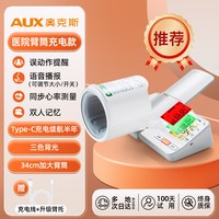 奥克斯 臂筒式电子血压计家用正品高精准测量仪医院专用量血压仪器