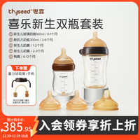 世喜 新生儿奶瓶0-6月婴儿玻璃奶瓶防胀气仿母乳奶嘴 玻璃+大奶瓶组套（0-12月）