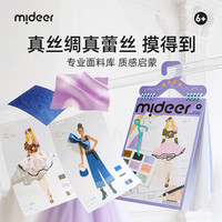 弥鹿（MiDeer）女生DIY服装设计玩具儿童手工制作过家家生日七夕情人节礼物礼盒 【服装设计套装】小小设计师
