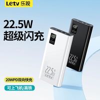 乐视 充电宝22.5W快充10000毫安