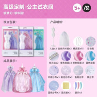 弥鹿（MiDeer）女生服装设计玩具儿童手工制作过家家礼盒 单套礼服*3盒装：粉紫蓝