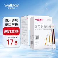 维德 防水创口贴*1盒+碘伏棉签*1