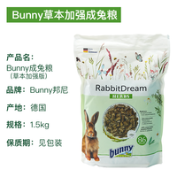 bunny 草本加强版成兔粮Bunny Nature兔主粮1.5kg德国