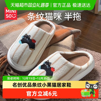 88VIP：名创优品 条纹小黑猫居家鞋