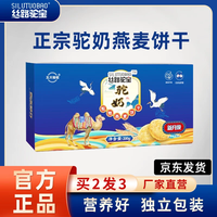 五只骆驼 丝路驼宝驼奶粗粮燕麦饼干200g独立包装 丝路驼宝驼奶饼干200g