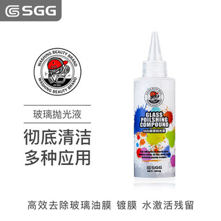 SGG 玻璃抛光液 玻璃深度清洁去污 玻璃抛光 玻璃抛光液 150g 1瓶