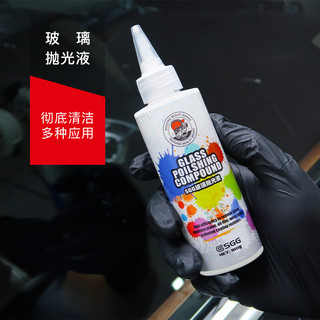 SGG 玻璃抛光液 玻璃深度清洁去污 玻璃抛光 玻璃抛光液 150g 1瓶