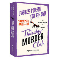 周四推理俱乐部：“魔鬼”的最后一眼（内赠超值衍生剧本杀游戏）周四推理俱乐部同名电影8月上映