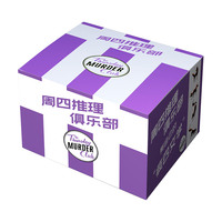 周四推理俱乐部系列（盒装共4册）（全球销售1500万册，4套不同剧本杀，周四推理俱乐部同名电影8月上映）