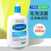 Cetaphil丝塔芙洗面奶1L大容量温和不刺激无泡斯塔夫洁面乳