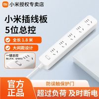 小米 插线板5位总控组合插孔 多孔位家用电磁炉电饭煲插座宿舍插排
