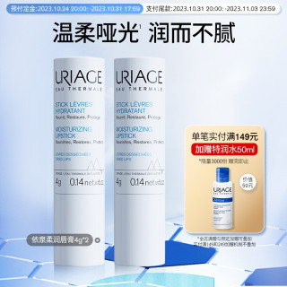 依泉 小白管保湿滋润补水秋冬防干裂润唇膏 4g*2支