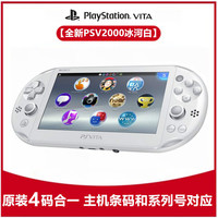 索尼(SONY)PSV2000 全新游戏机 PSP GBA MD FC街机AIRB掌机怀旧街机psvita2 PSV2000冰河白色 港版 套餐一